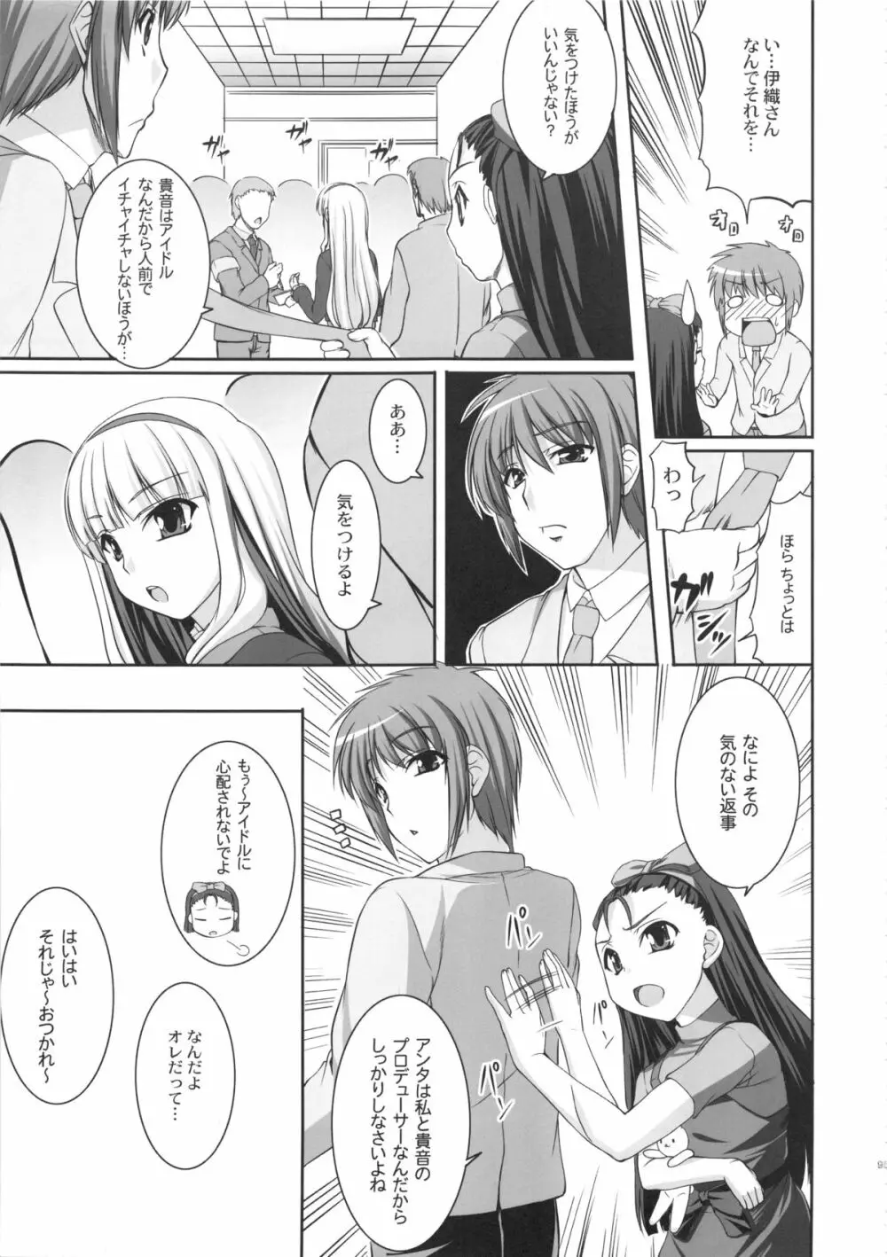 kaleidoscope ~kirintei imas complete Best~ Page.94
