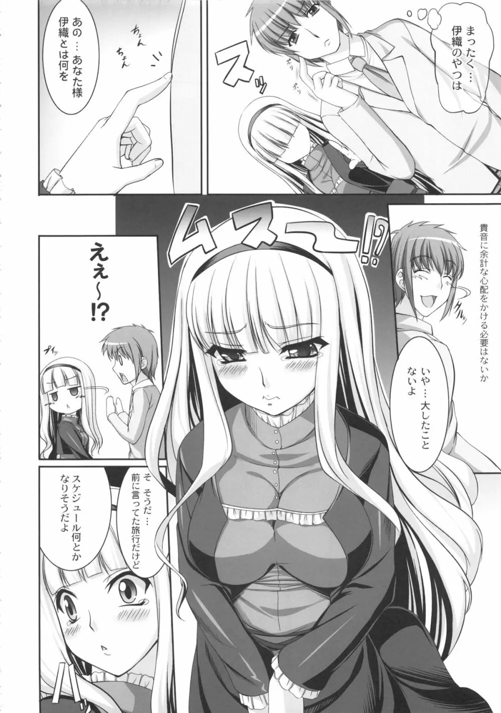 kaleidoscope ~kirintei imas complete Best~ Page.95