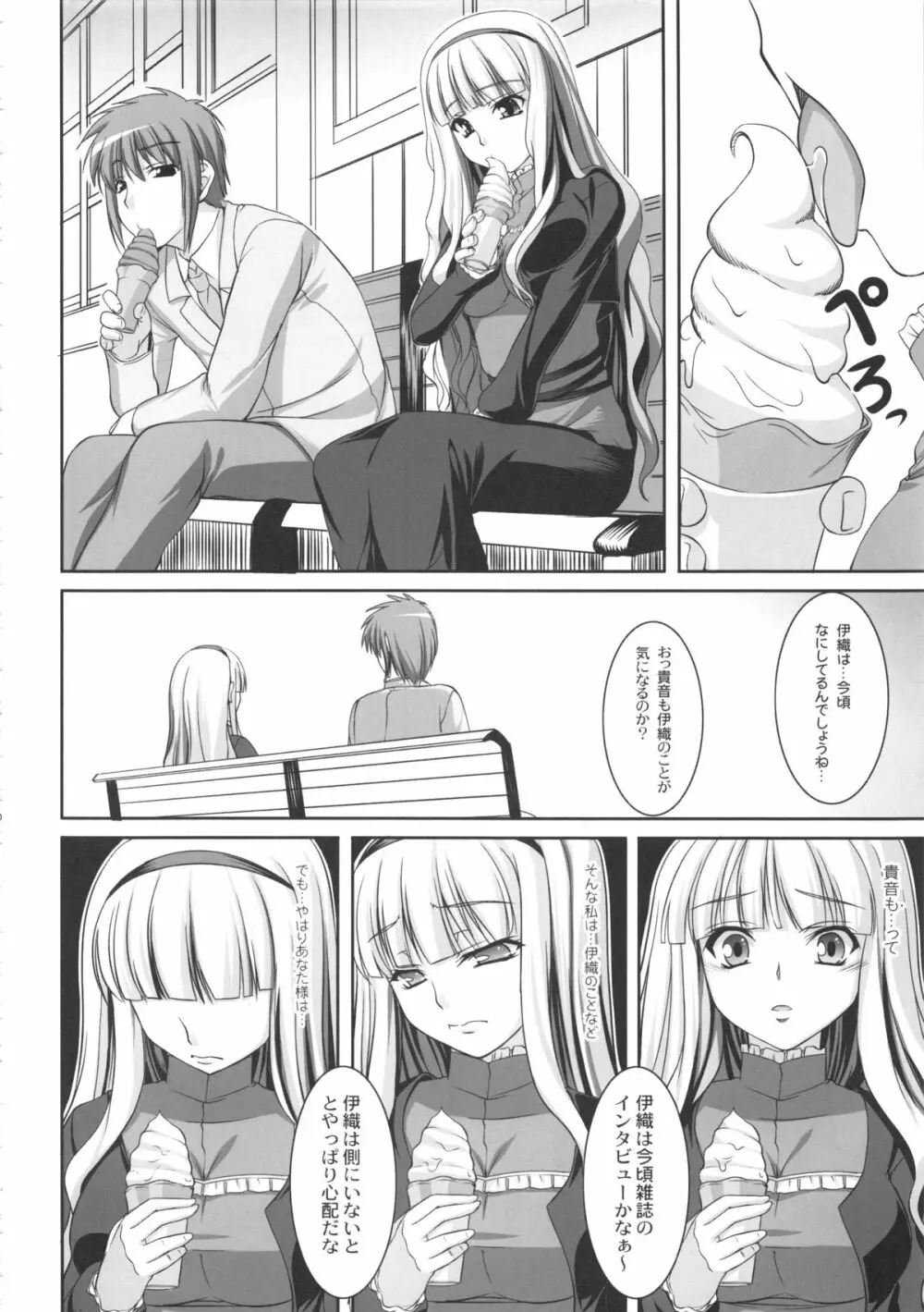 kaleidoscope ~kirintei imas complete Best~ Page.99