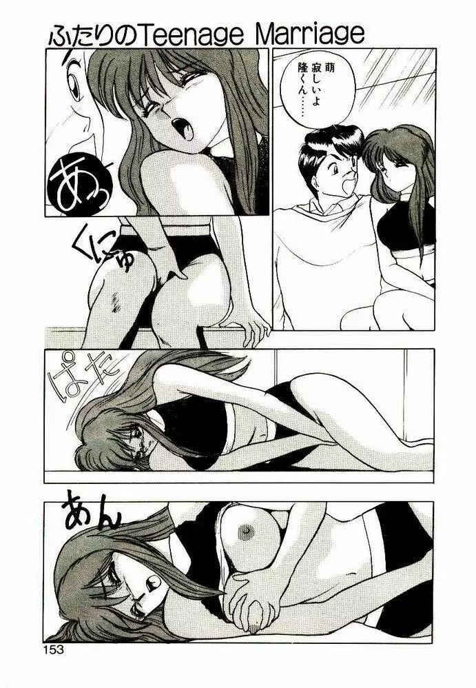 恋するめばえ Page.151