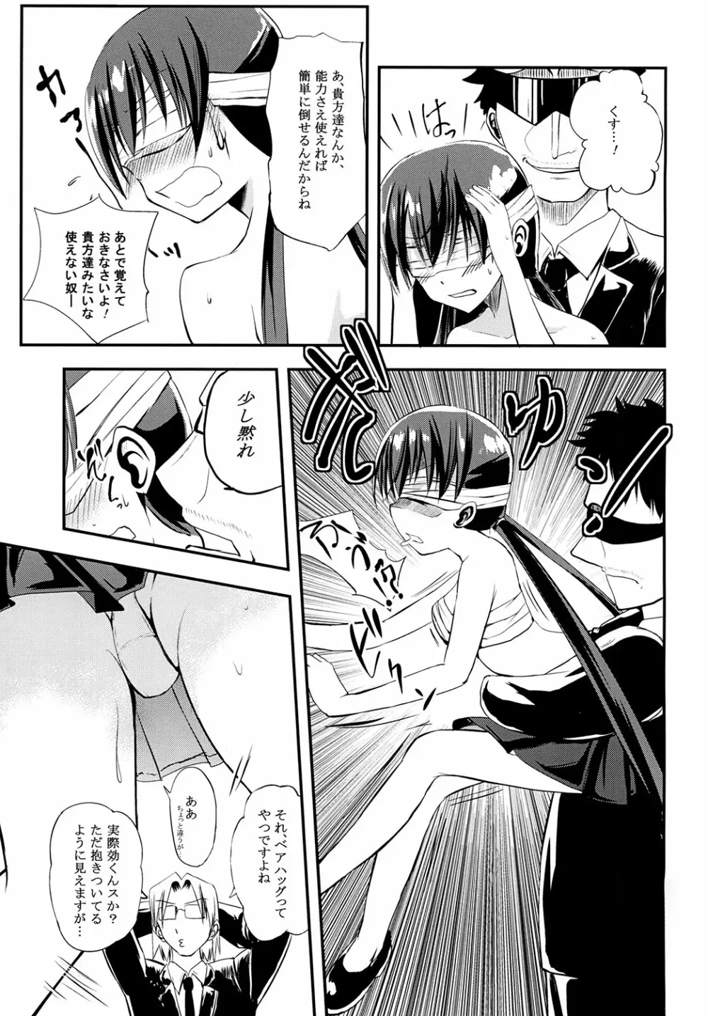 あわきんアヘッド! Page.10