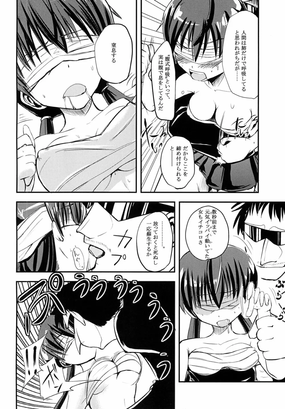 あわきんアヘッド! Page.11