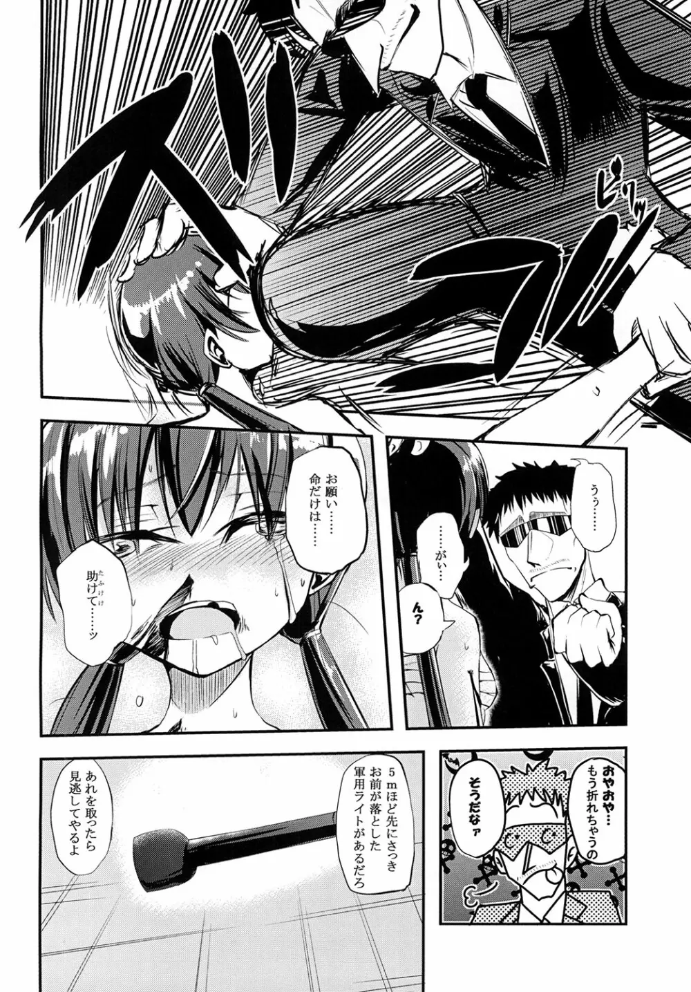 あわきんアヘッド! Page.13