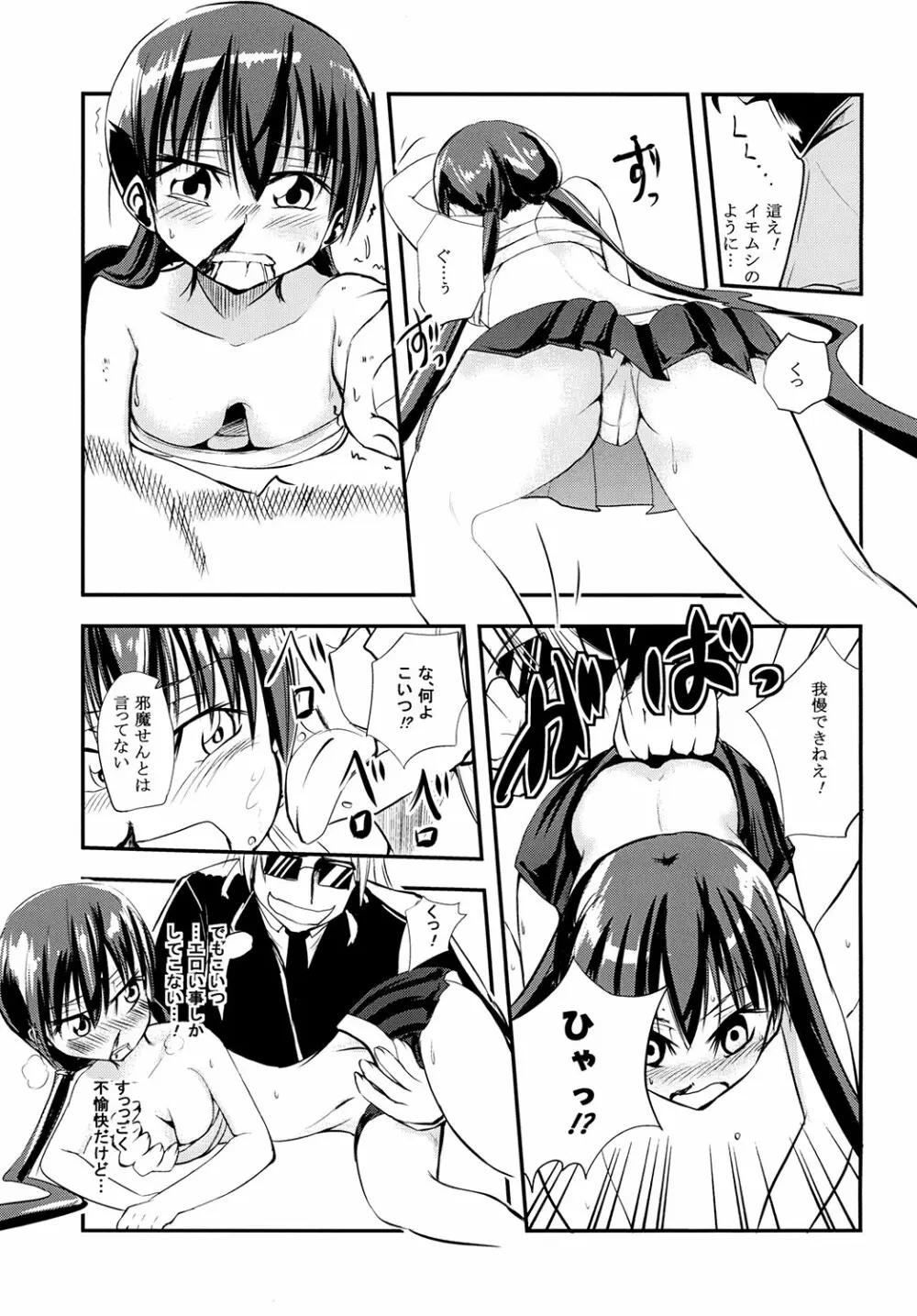 あわきんアヘッド! Page.14