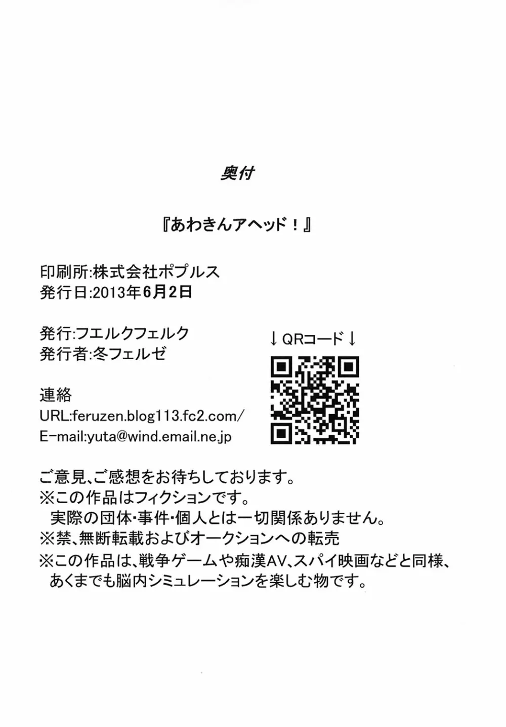 あわきんアヘッド! Page.21