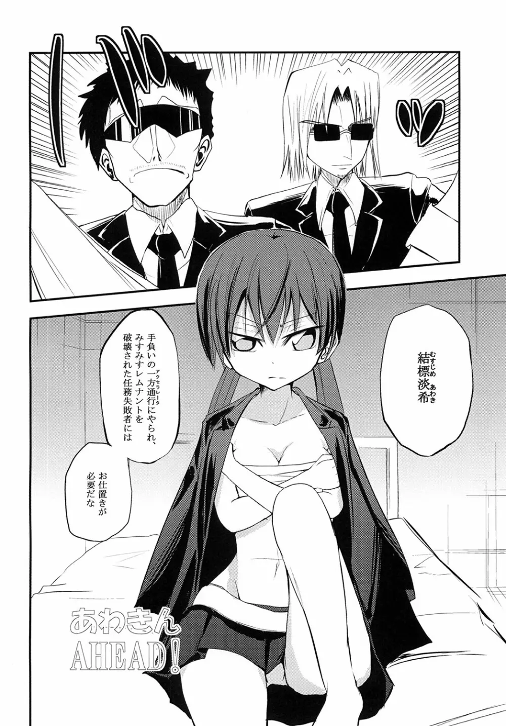 あわきんアヘッド! Page.3