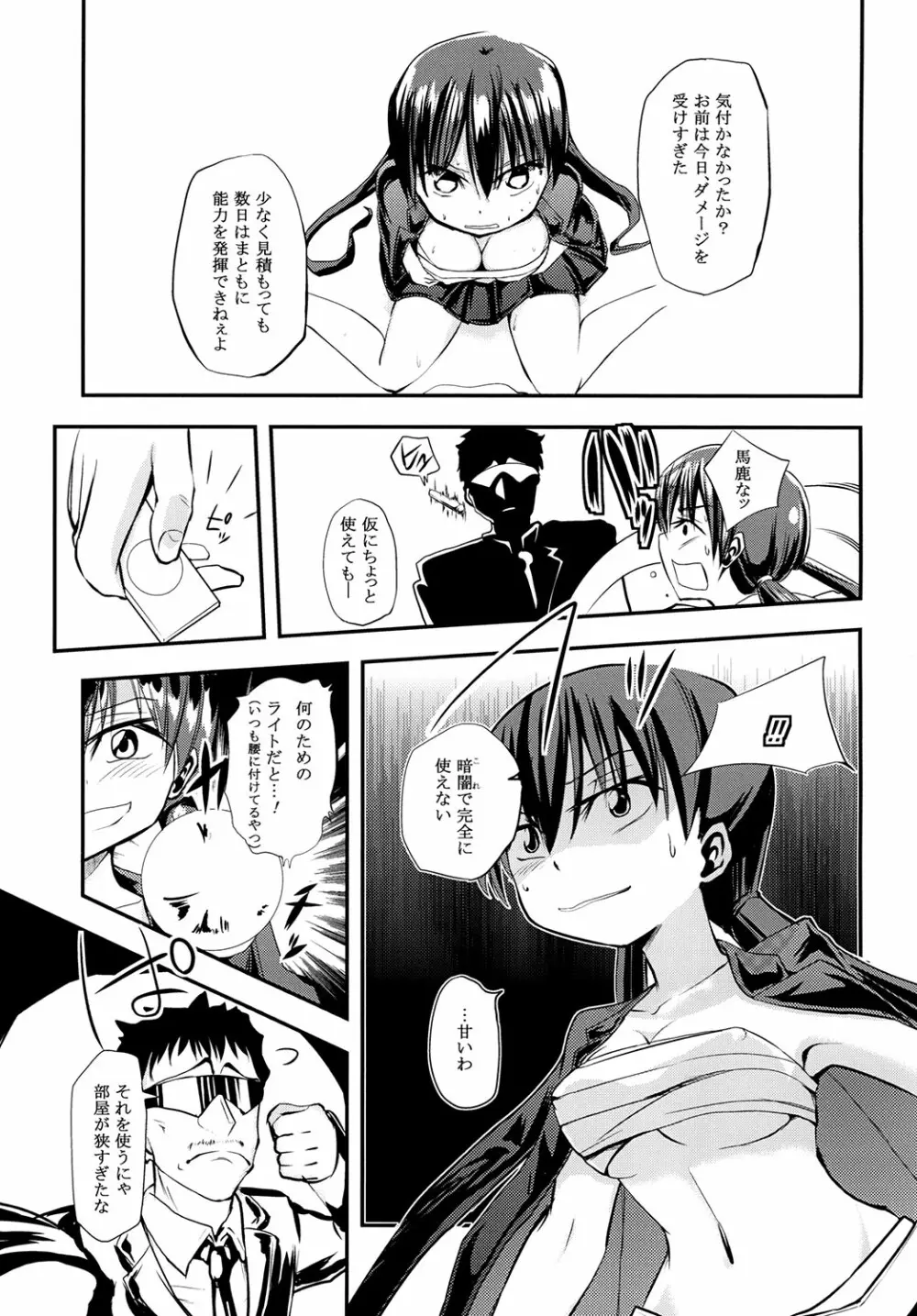 あわきんアヘッド! Page.6