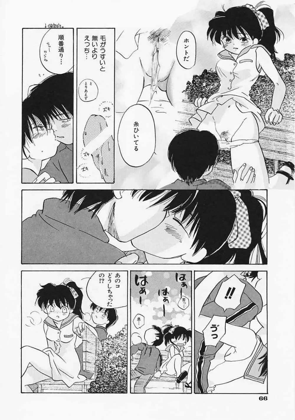 SCREW Page.67