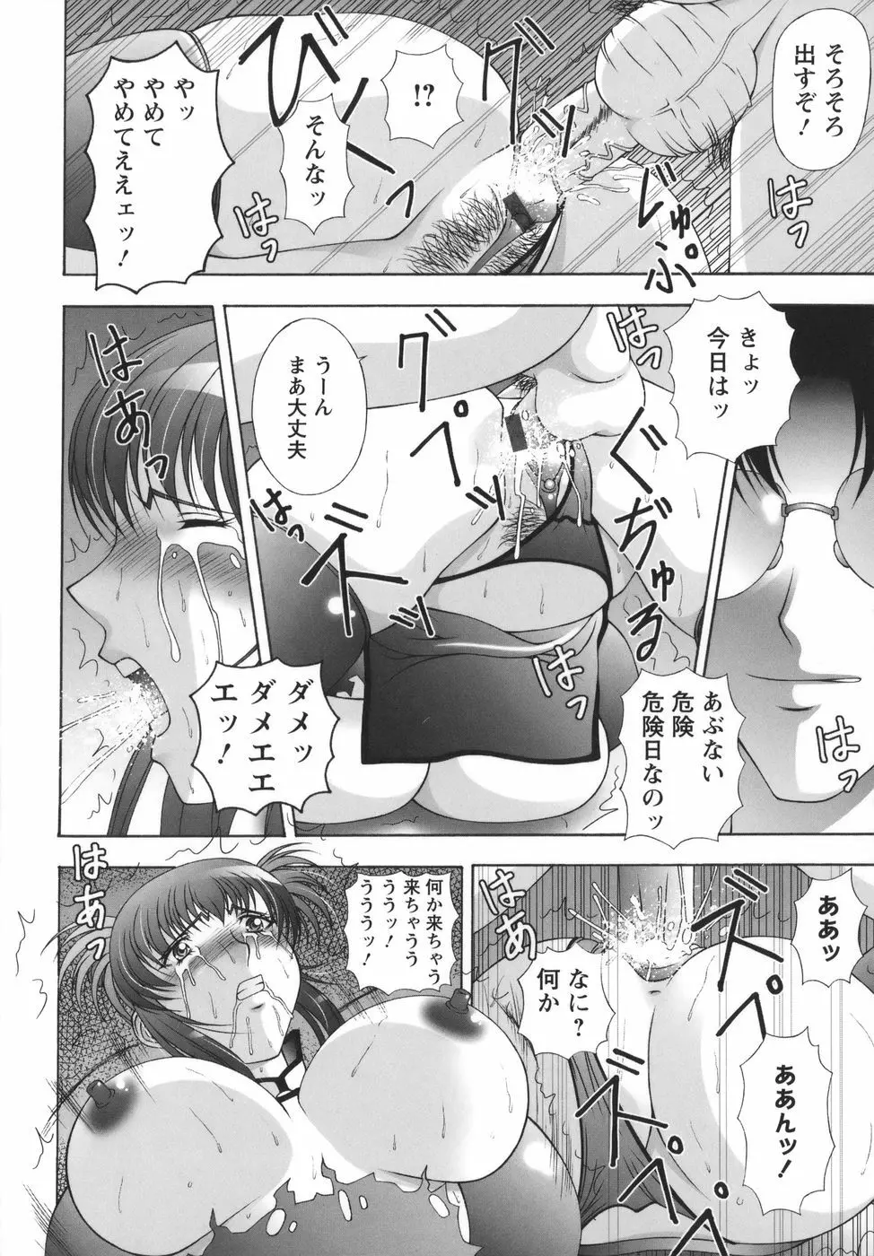 爆 そこまでイッちゃう!? Page.57