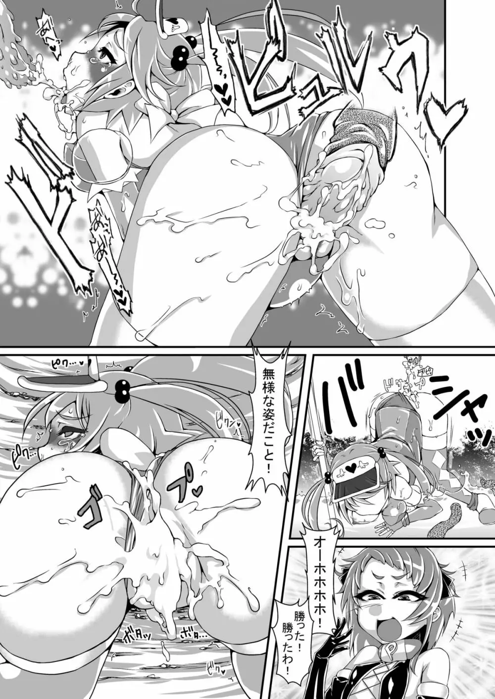 魔法少女あけびちゃん~水中戦!ヤツメモドキの群れ!~ Page.15