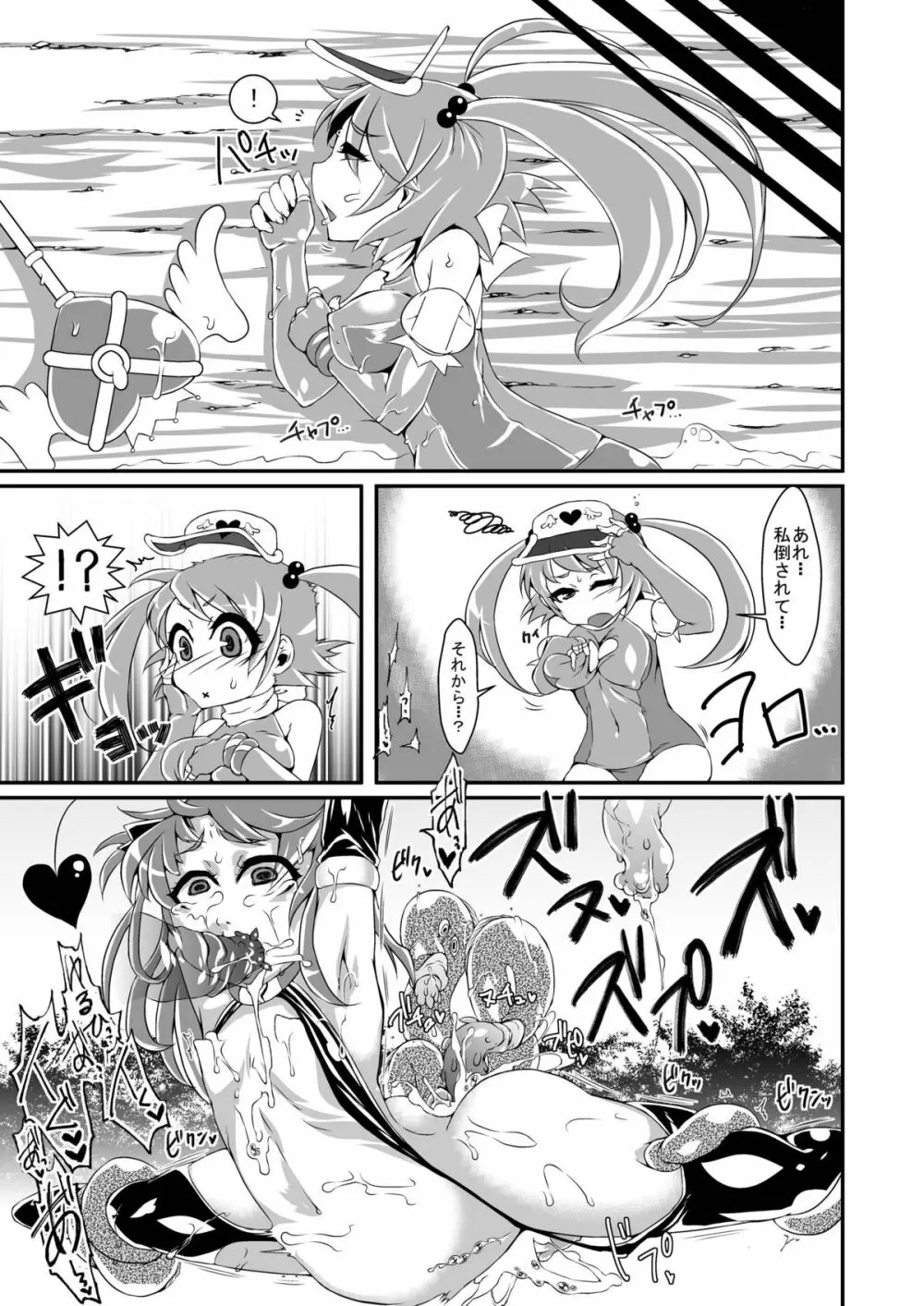 魔法少女あけびちゃん~水中戦!ヤツメモドキの群れ!~ Page.27