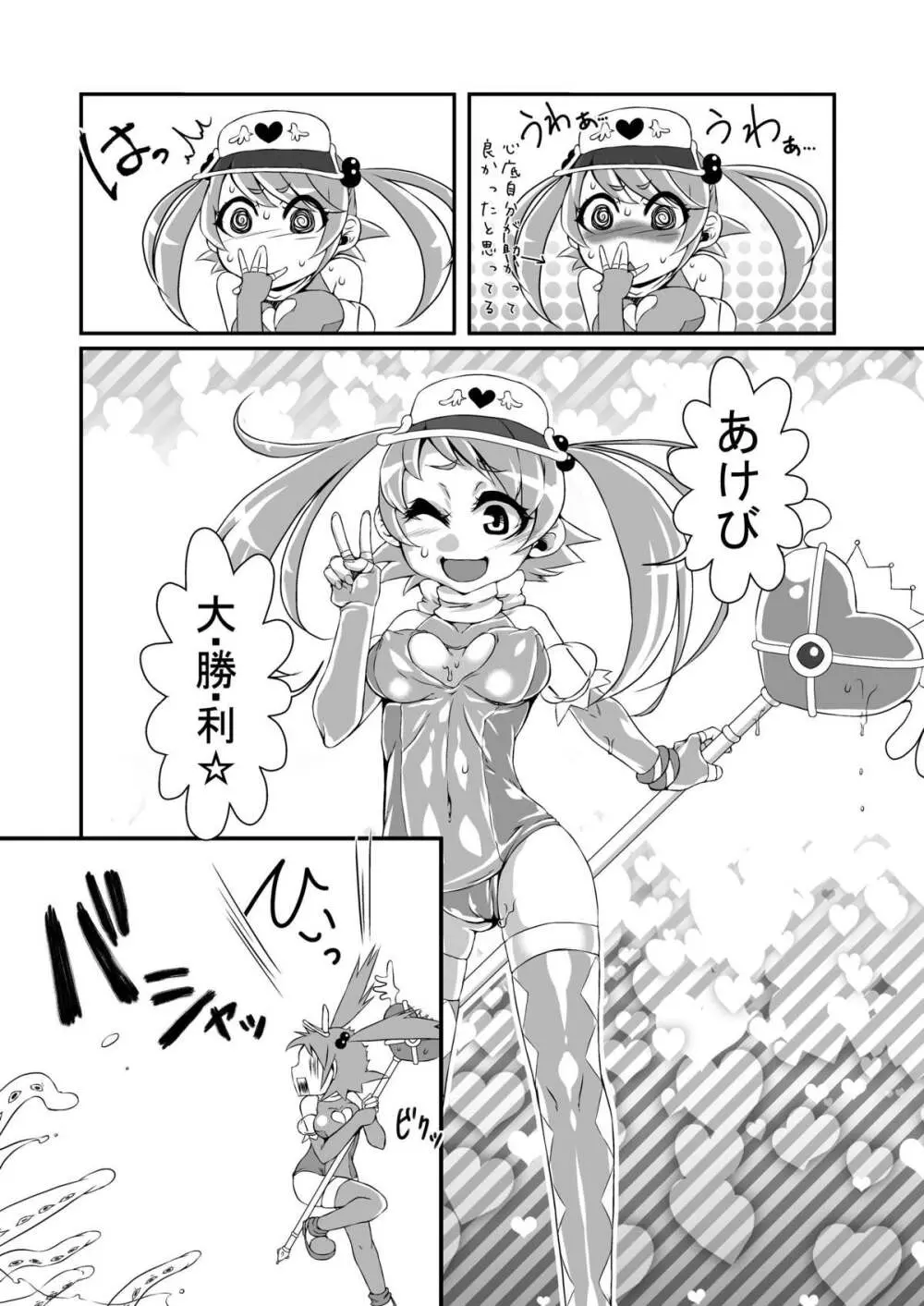魔法少女あけびちゃん~水中戦!ヤツメモドキの群れ!~ Page.28