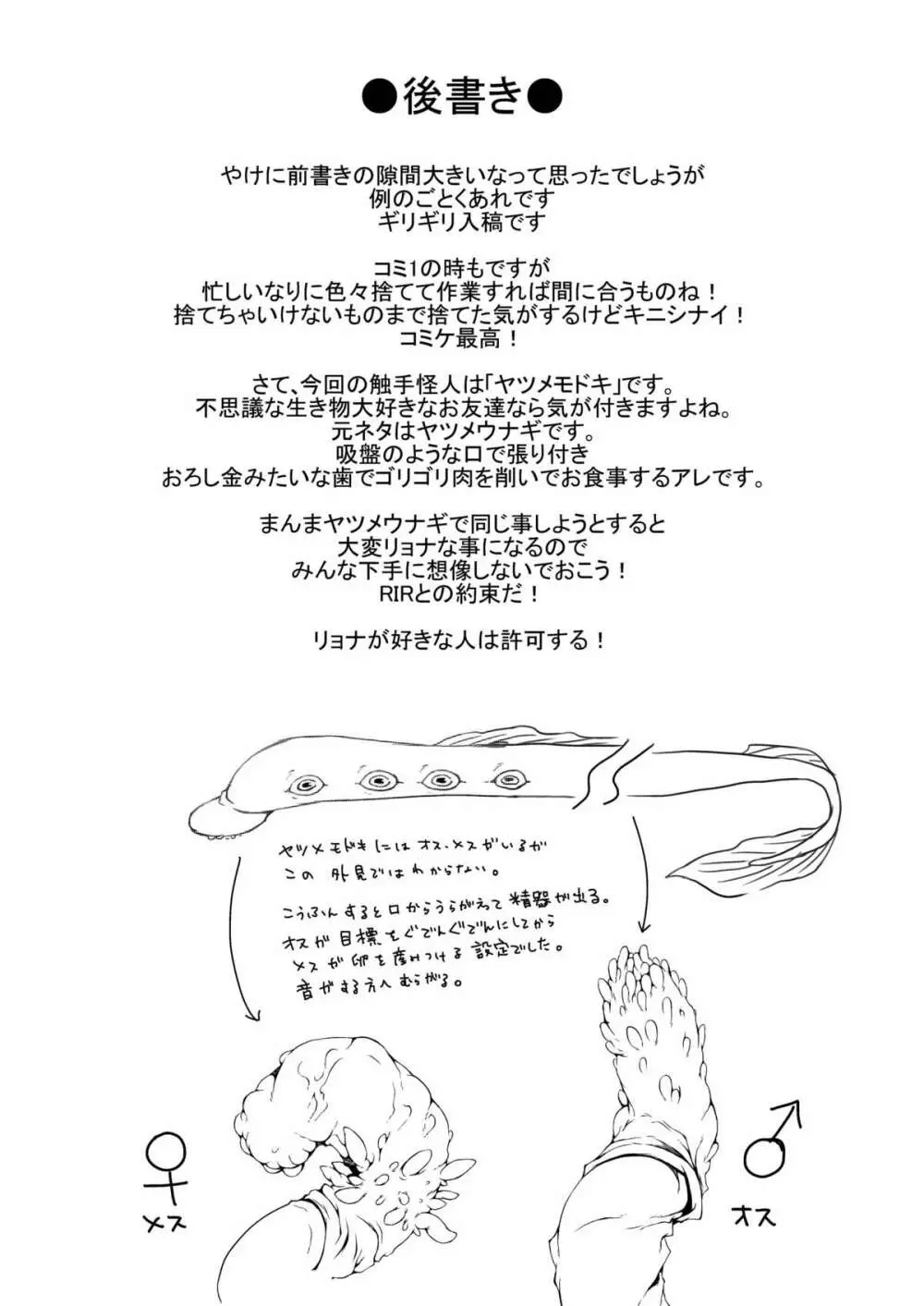 魔法少女あけびちゃん~水中戦!ヤツメモドキの群れ!~ Page.29