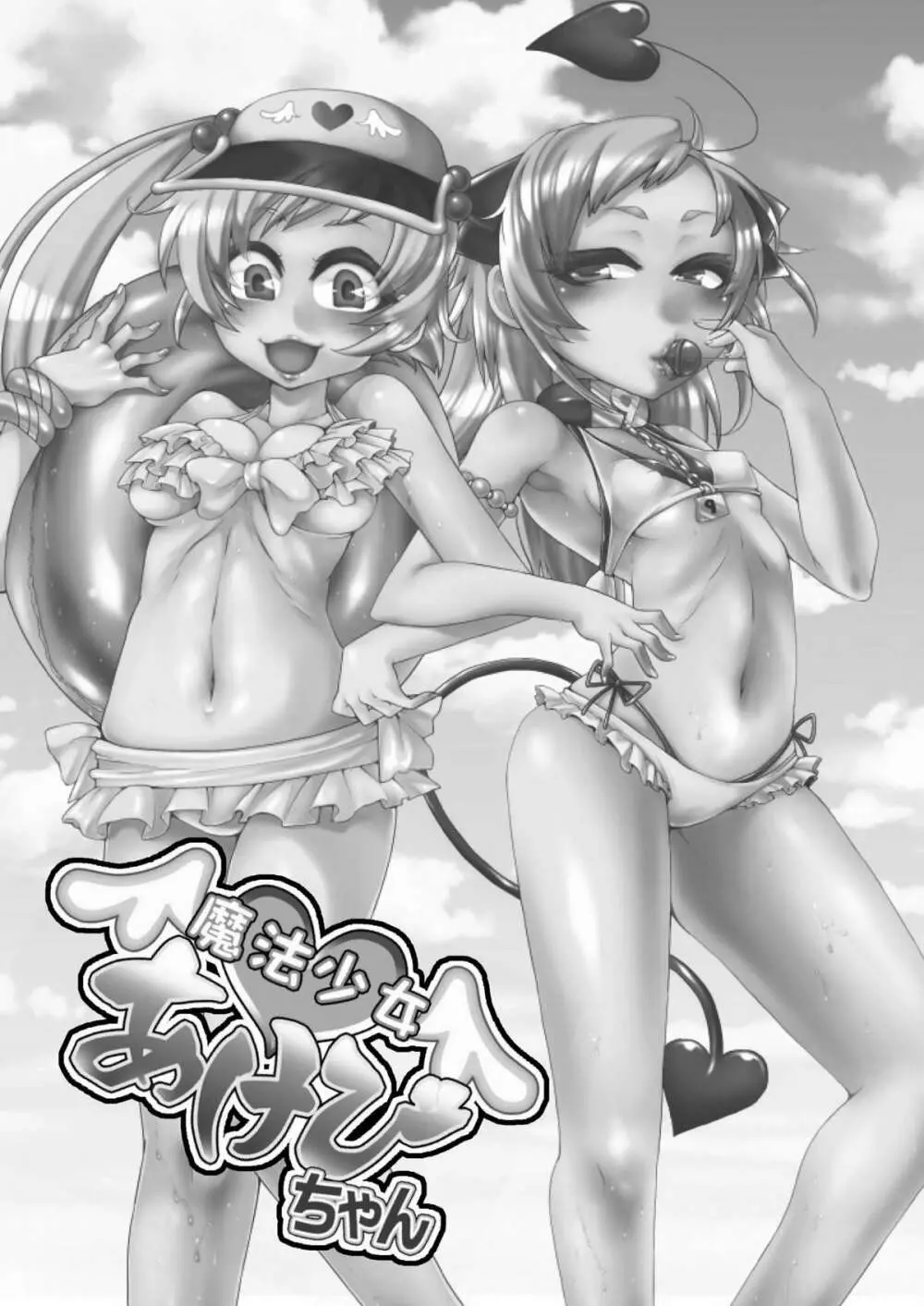 魔法少女あけびちゃん~水中戦!ヤツメモドキの群れ!~ Page.3