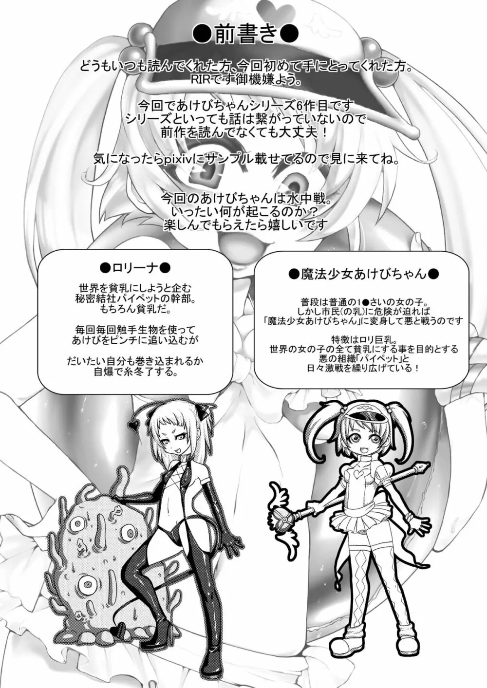 魔法少女あけびちゃん~水中戦!ヤツメモドキの群れ!~ Page.4