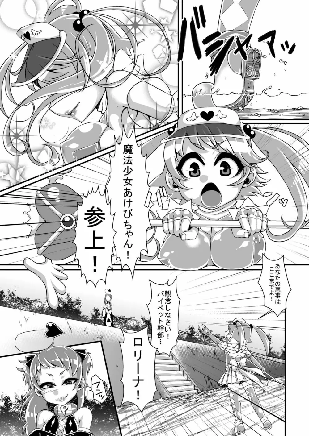 魔法少女あけびちゃん~水中戦!ヤツメモドキの群れ!~ Page.5