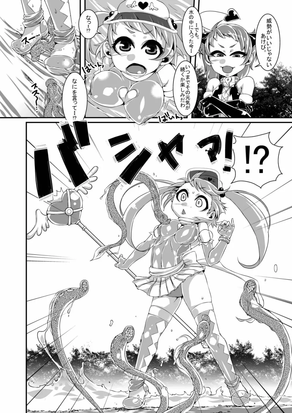 魔法少女あけびちゃん~水中戦!ヤツメモドキの群れ!~ Page.6