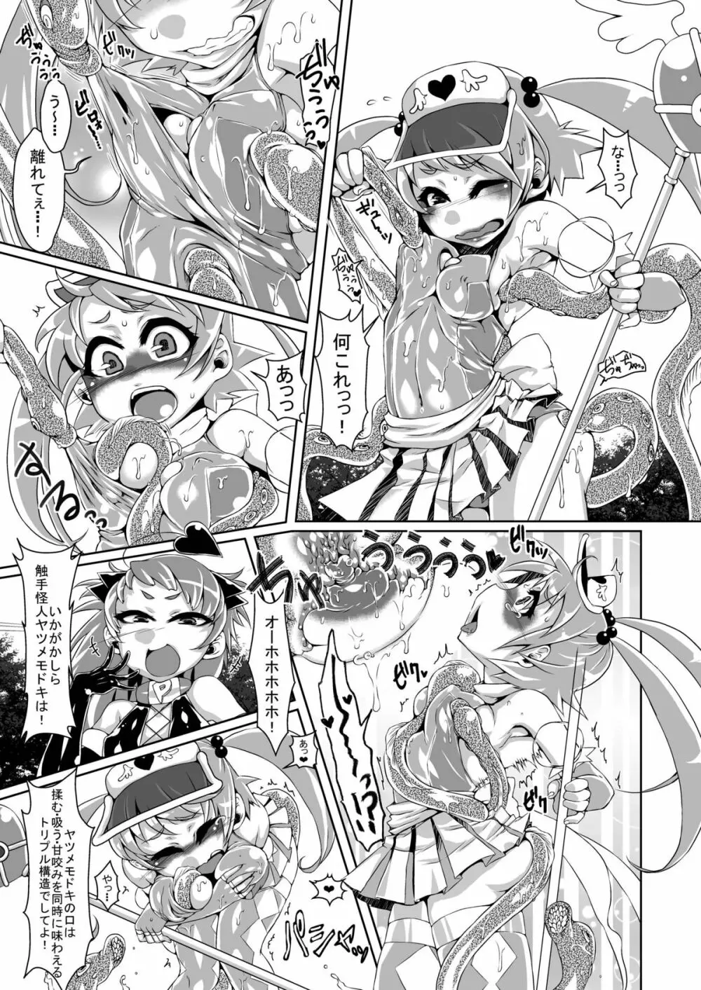 魔法少女あけびちゃん~水中戦!ヤツメモドキの群れ!~ Page.7