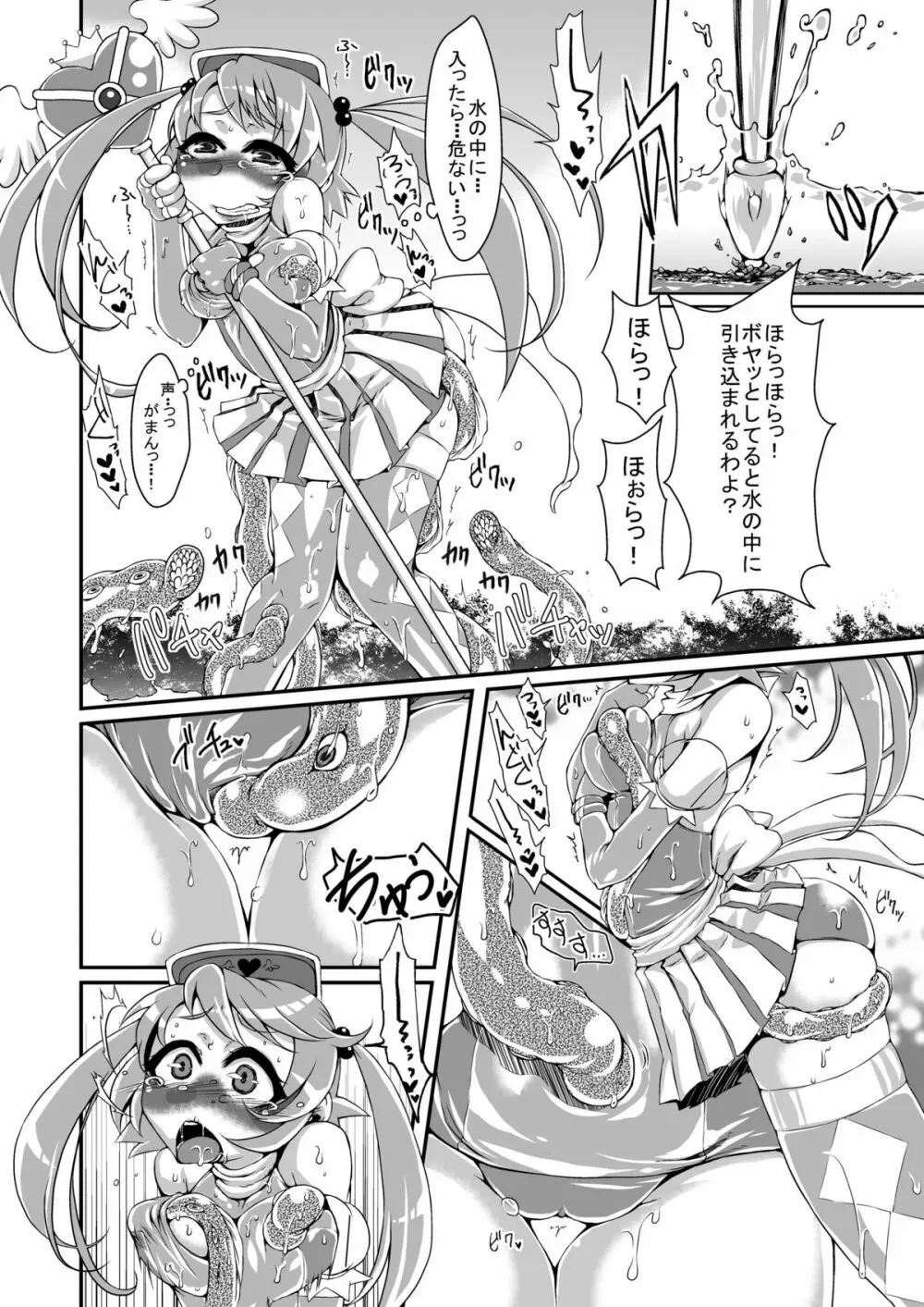魔法少女あけびちゃん~水中戦!ヤツメモドキの群れ!~ Page.8