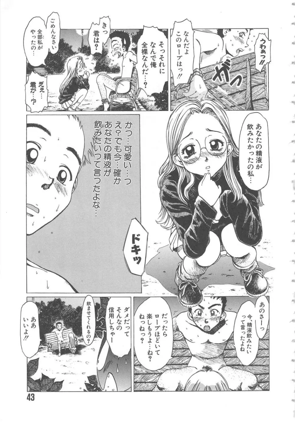 くれいじぃ・らぶ Page.43