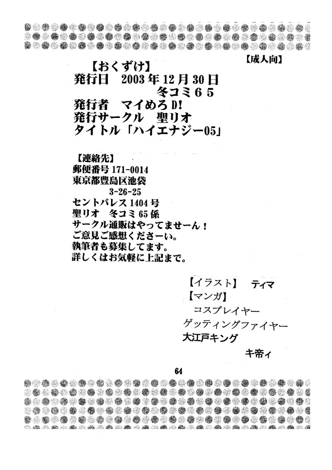 Hi Energy 05 Page.65