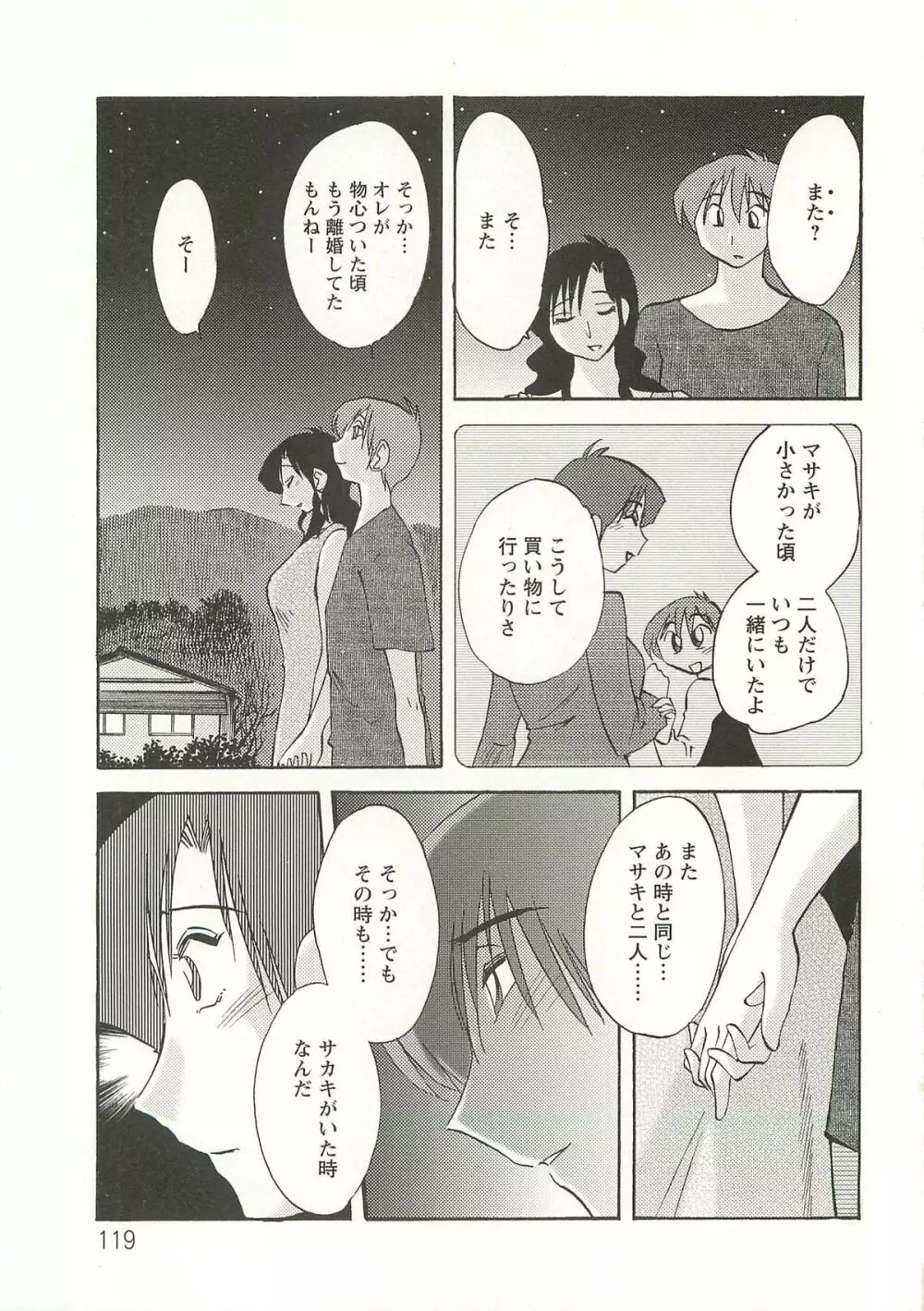 たとえば母が Extra 赤 Page.118