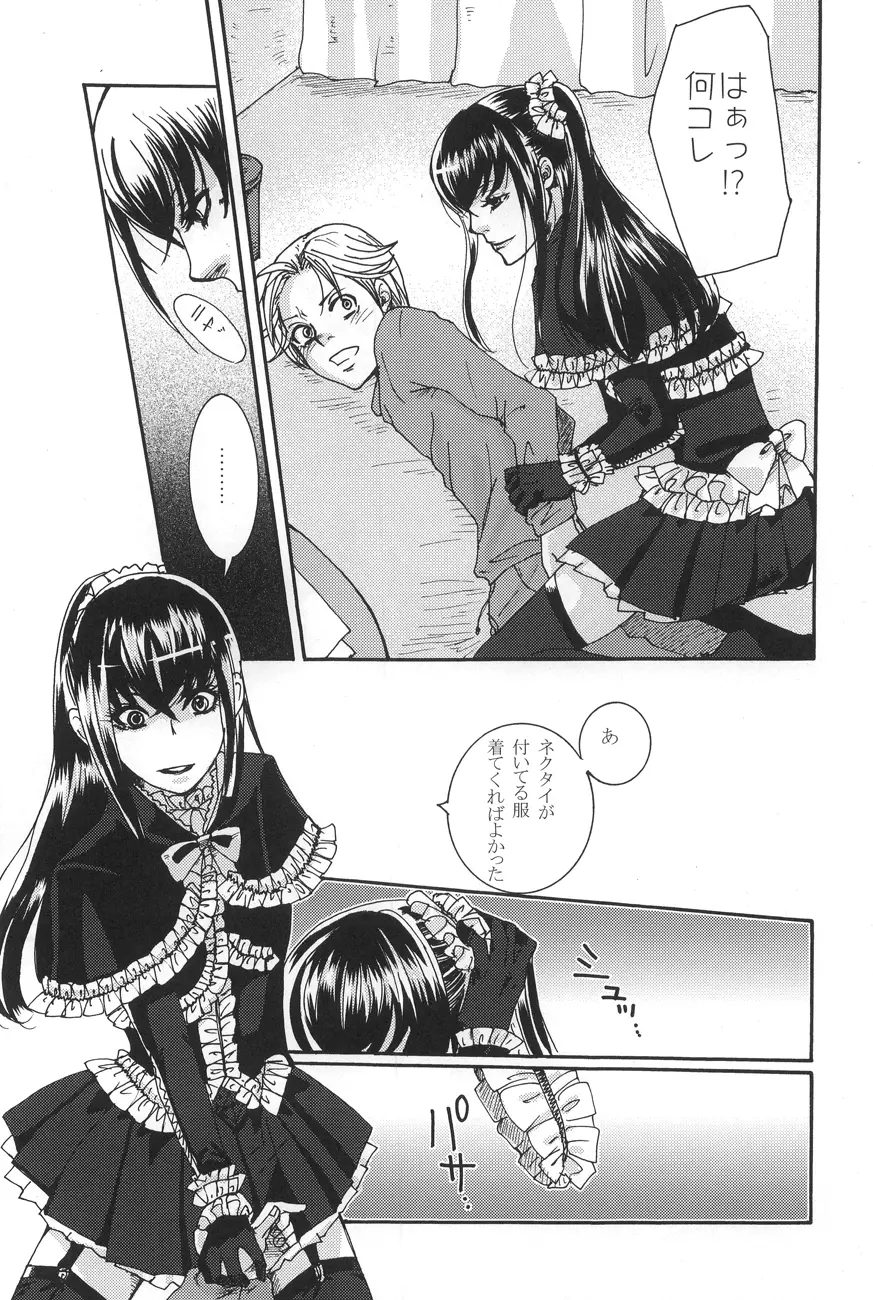 鬼畜鬘 Page.10