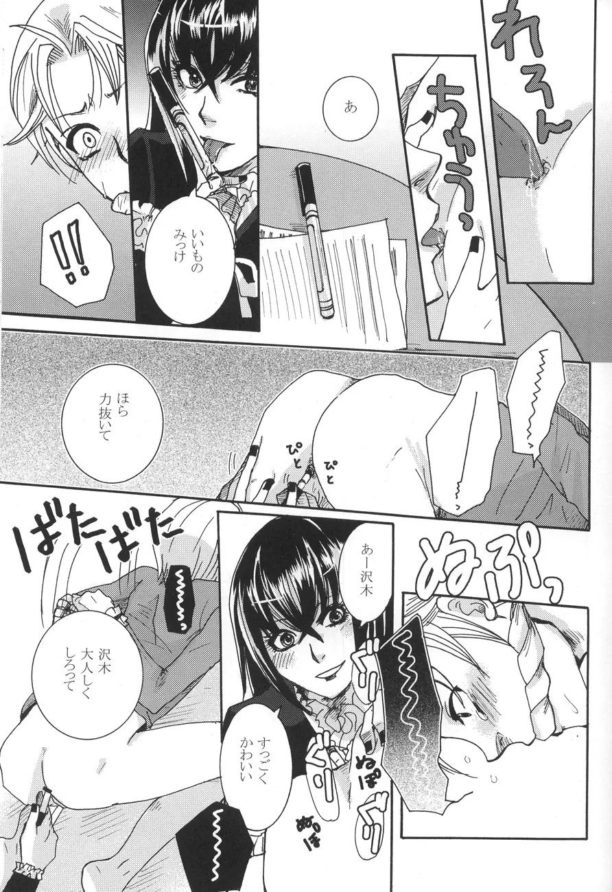鬼畜鬘 Page.15