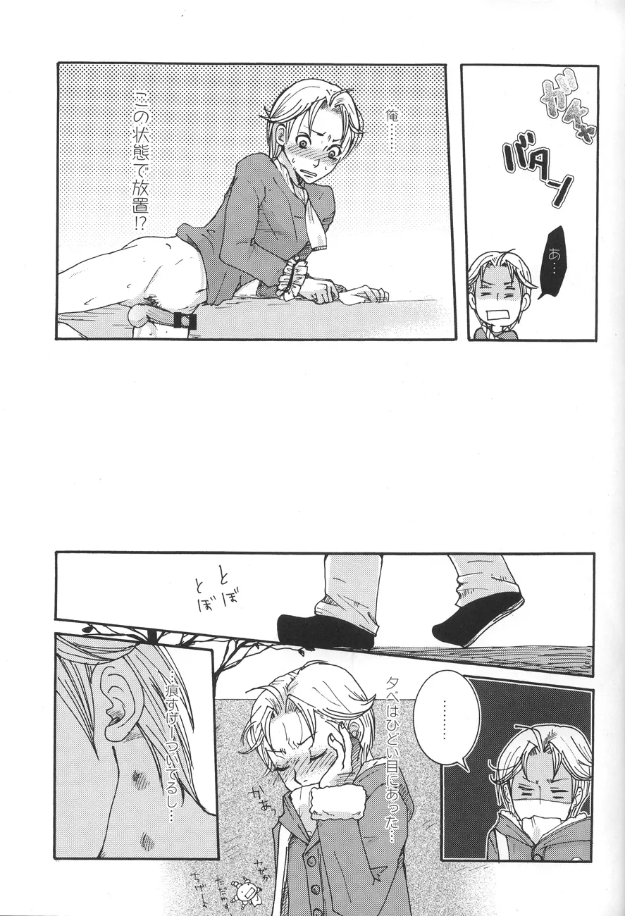 鬼畜鬘 Page.19