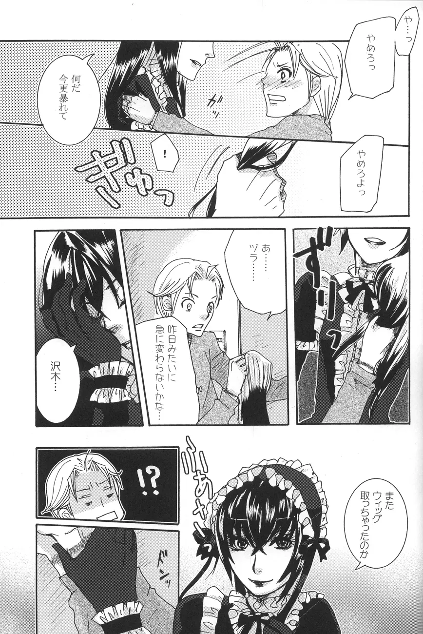 鬼畜鬘 Page.27