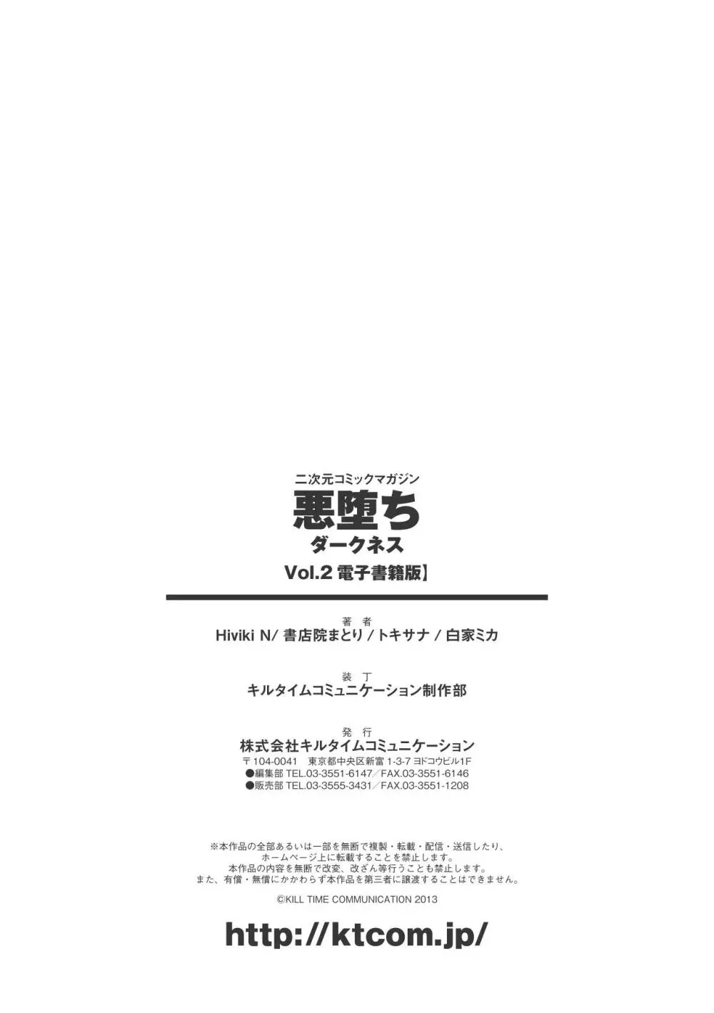 二次元コミックマガジン 悪堕ちダークネス Vol.2 Page.76