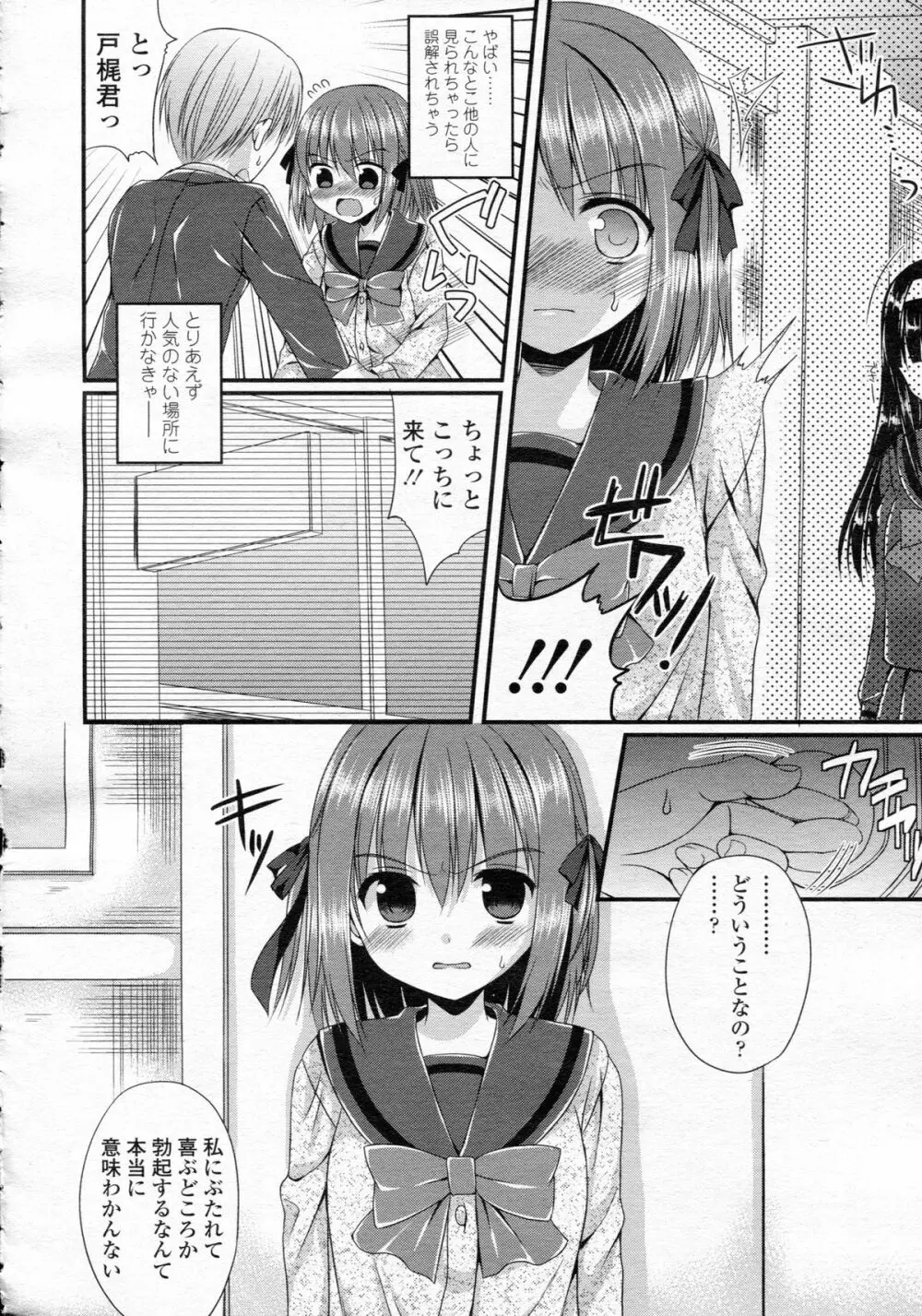 ガールズフォーム Vol.05 Page.308