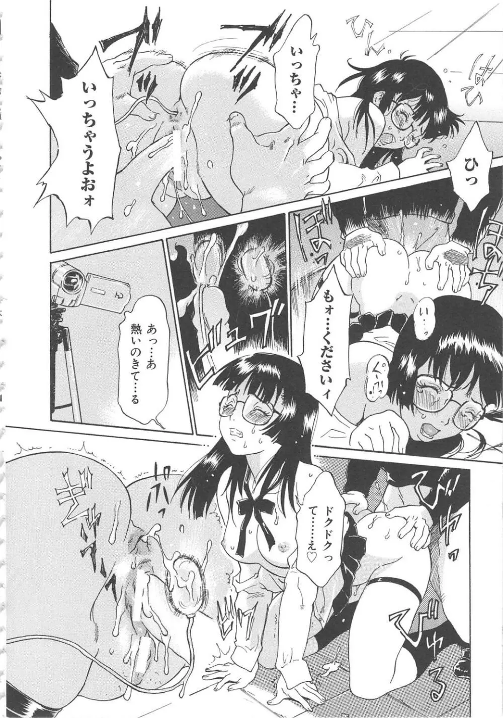 お願い もぉやめて… Page.100