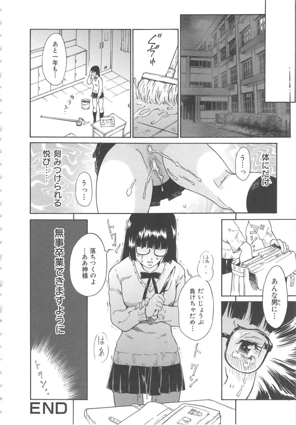 お願い もぉやめて… Page.104