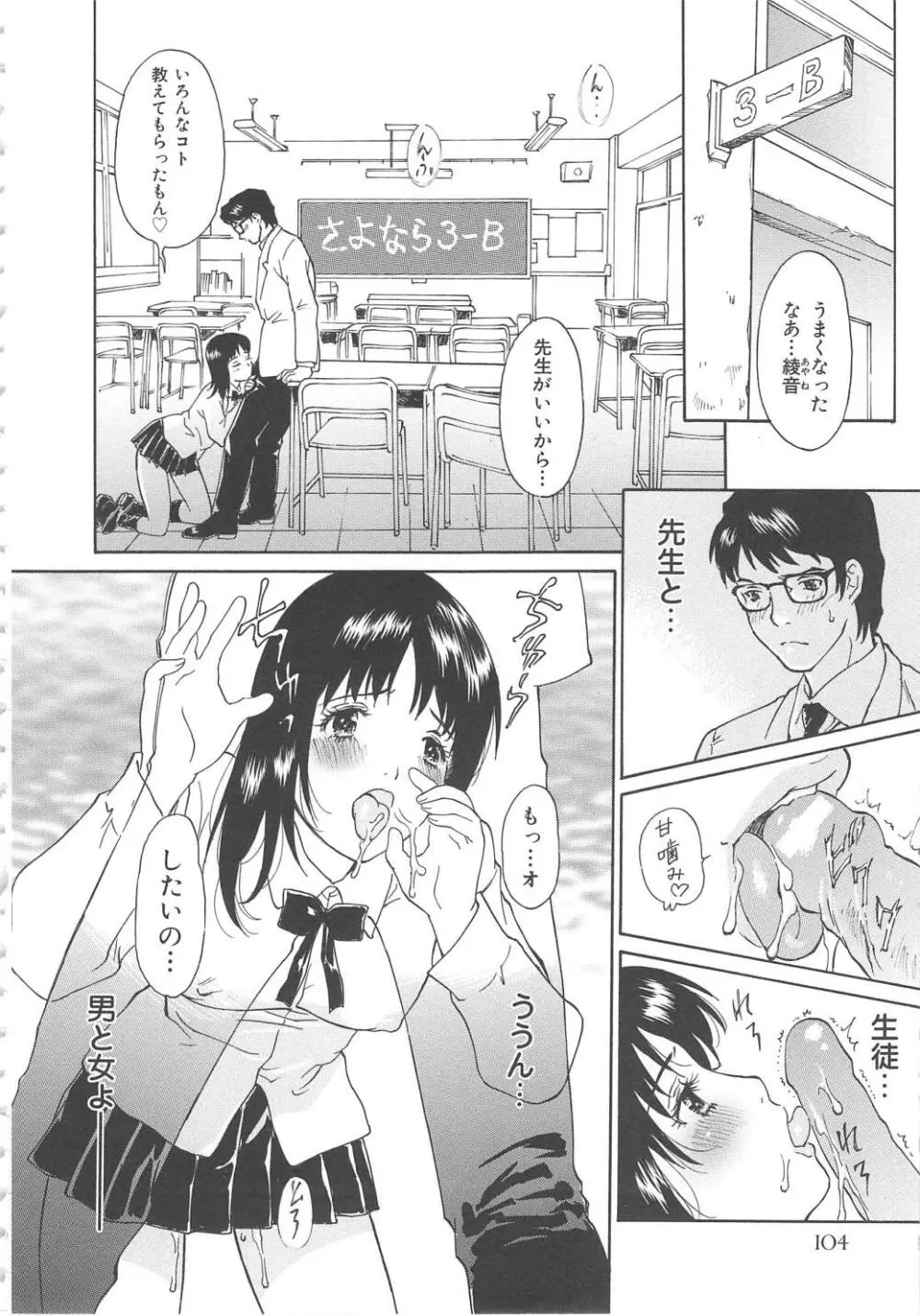 お願い もぉやめて… Page.106