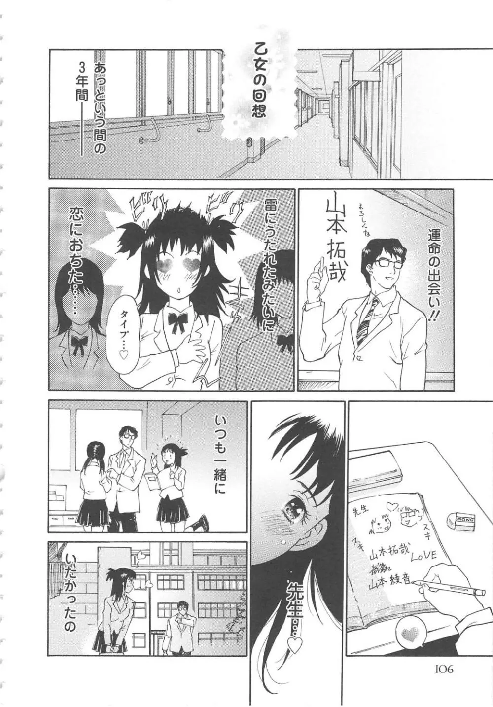 お願い もぉやめて… Page.108