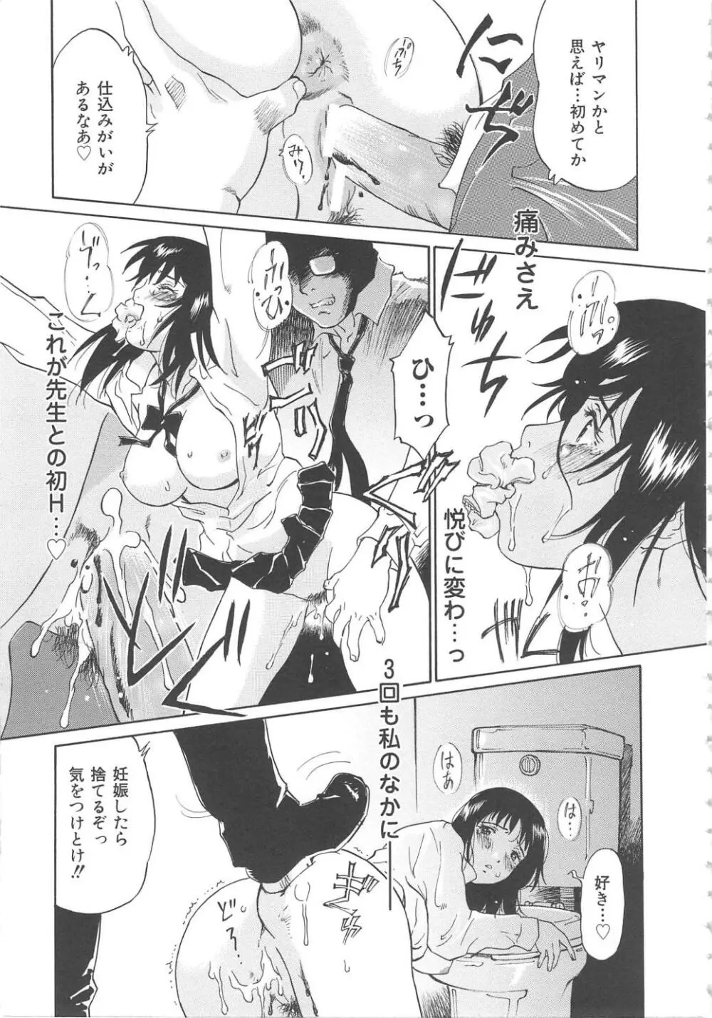 お願い もぉやめて… Page.111