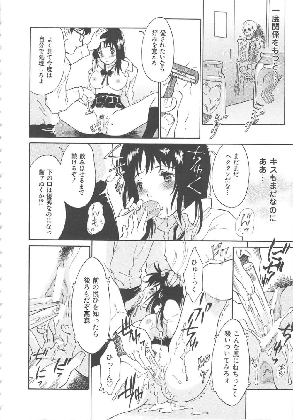 お願い もぉやめて… Page.112