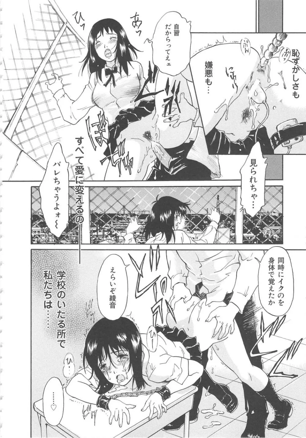 お願い もぉやめて… Page.114