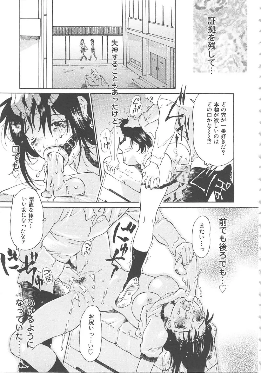 お願い もぉやめて… Page.115