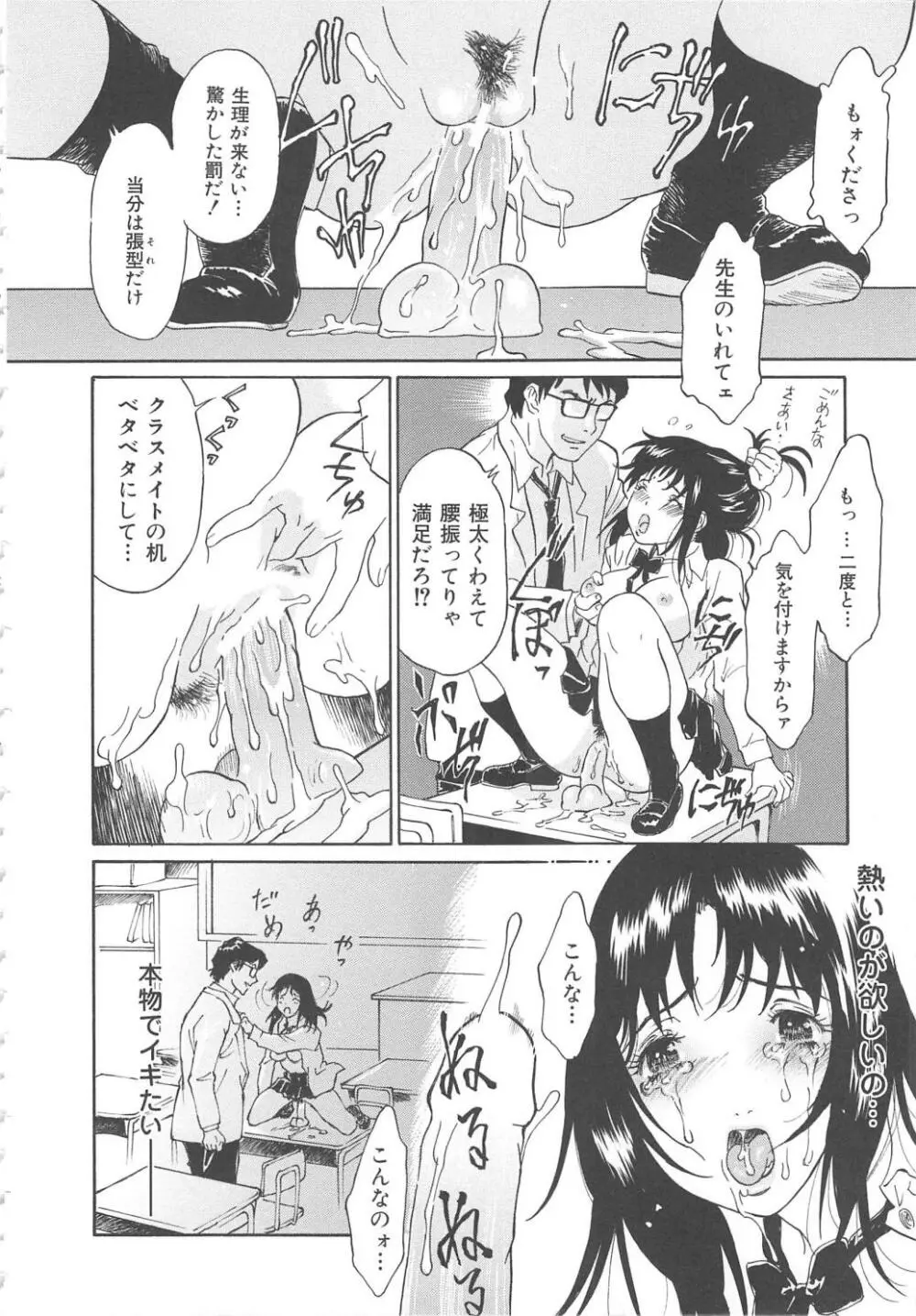 お願い もぉやめて… Page.116