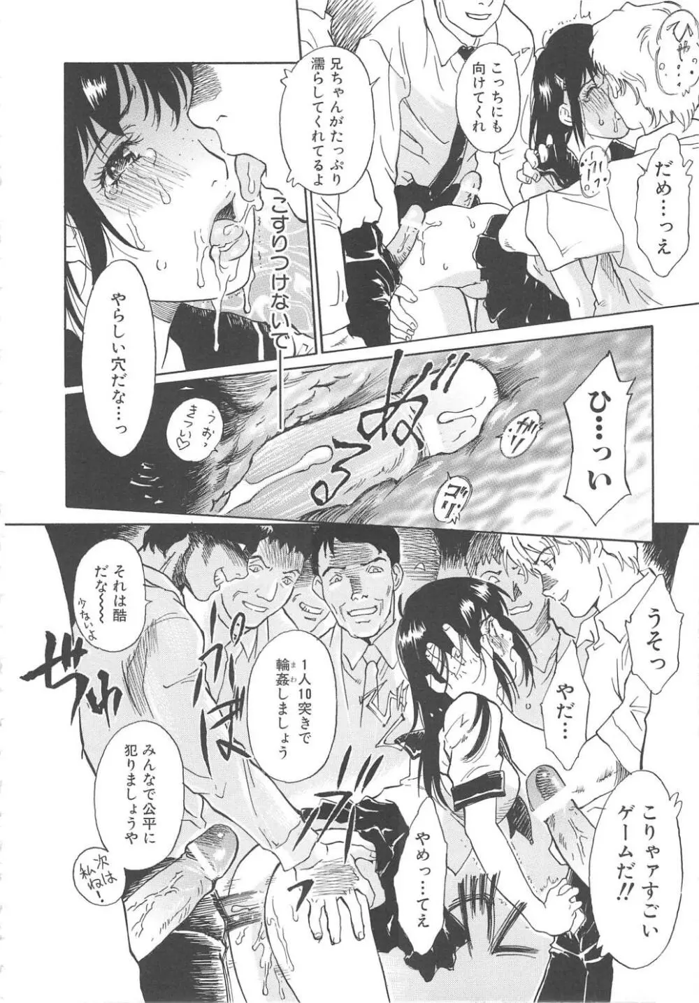 お願い もぉやめて… Page.12