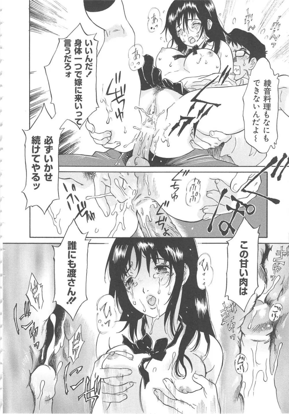お願い もぉやめて… Page.120