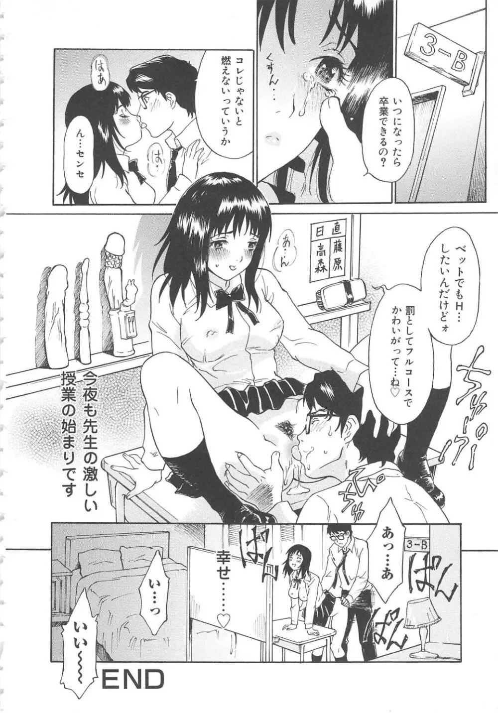 お願い もぉやめて… Page.122