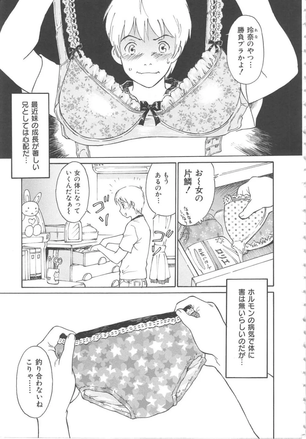 お願い もぉやめて… Page.123