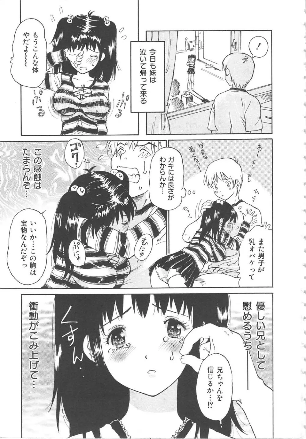 お願い もぉやめて… Page.125