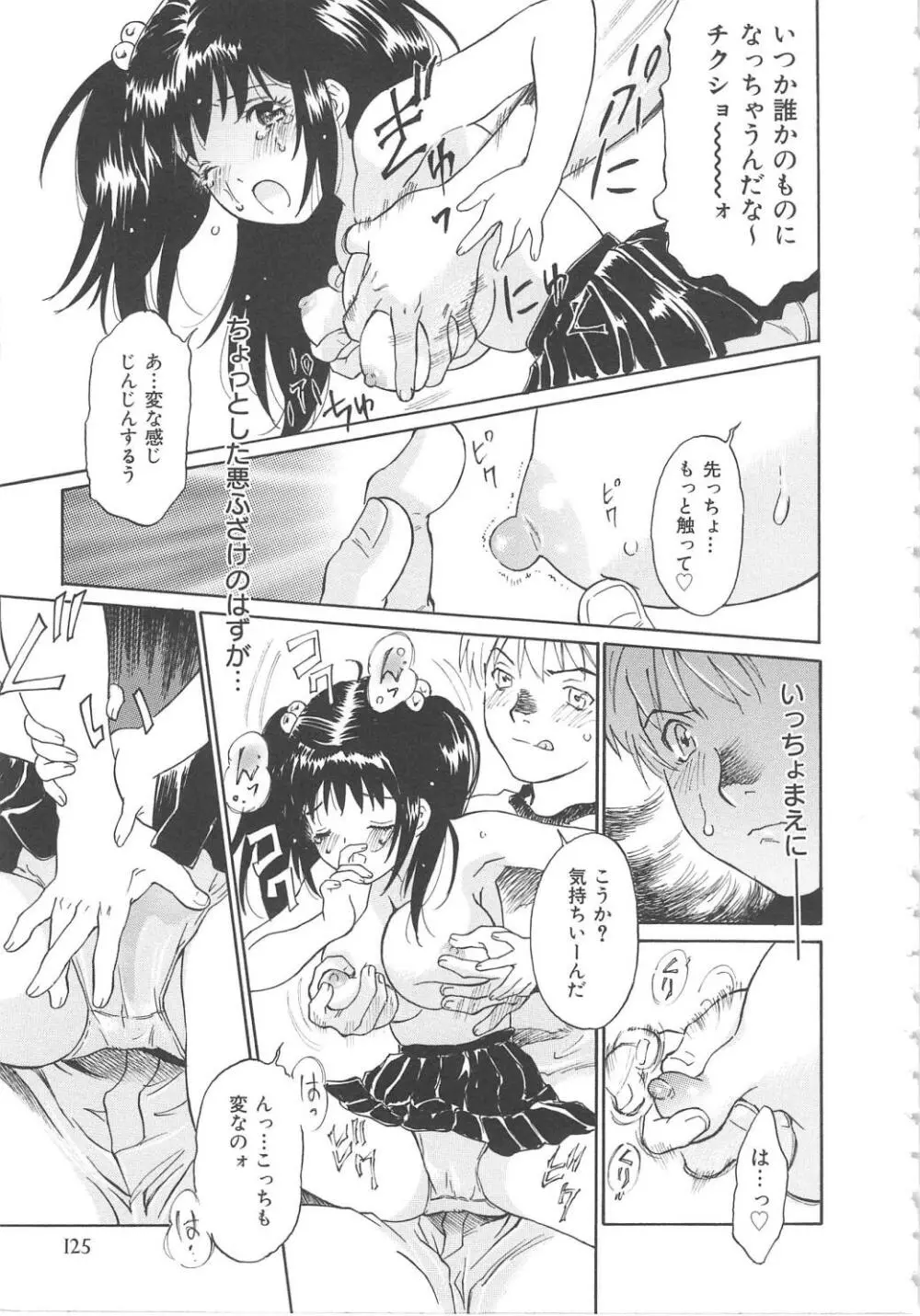 お願い もぉやめて… Page.127