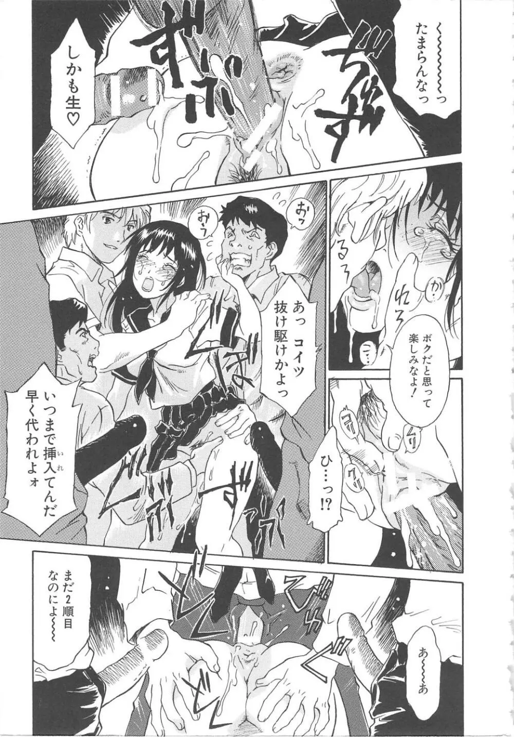 お願い もぉやめて… Page.13