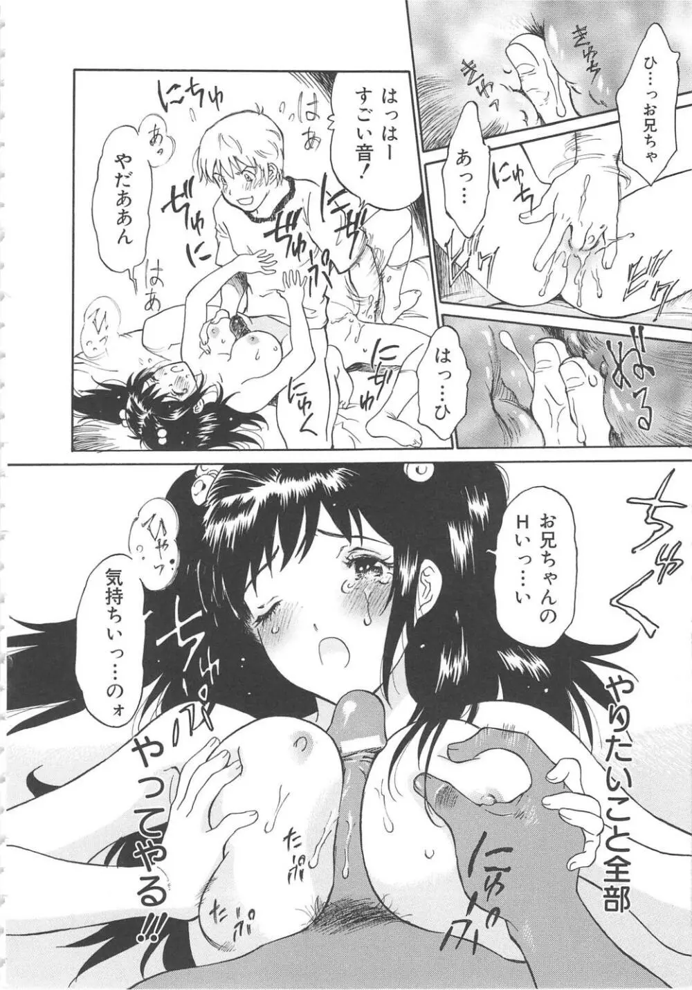 お願い もぉやめて… Page.130