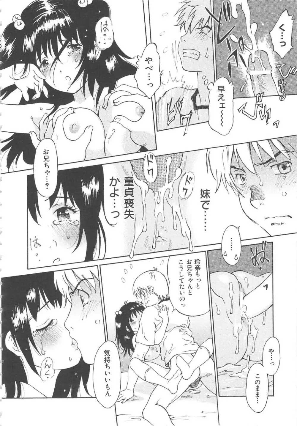 お願い もぉやめて… Page.134